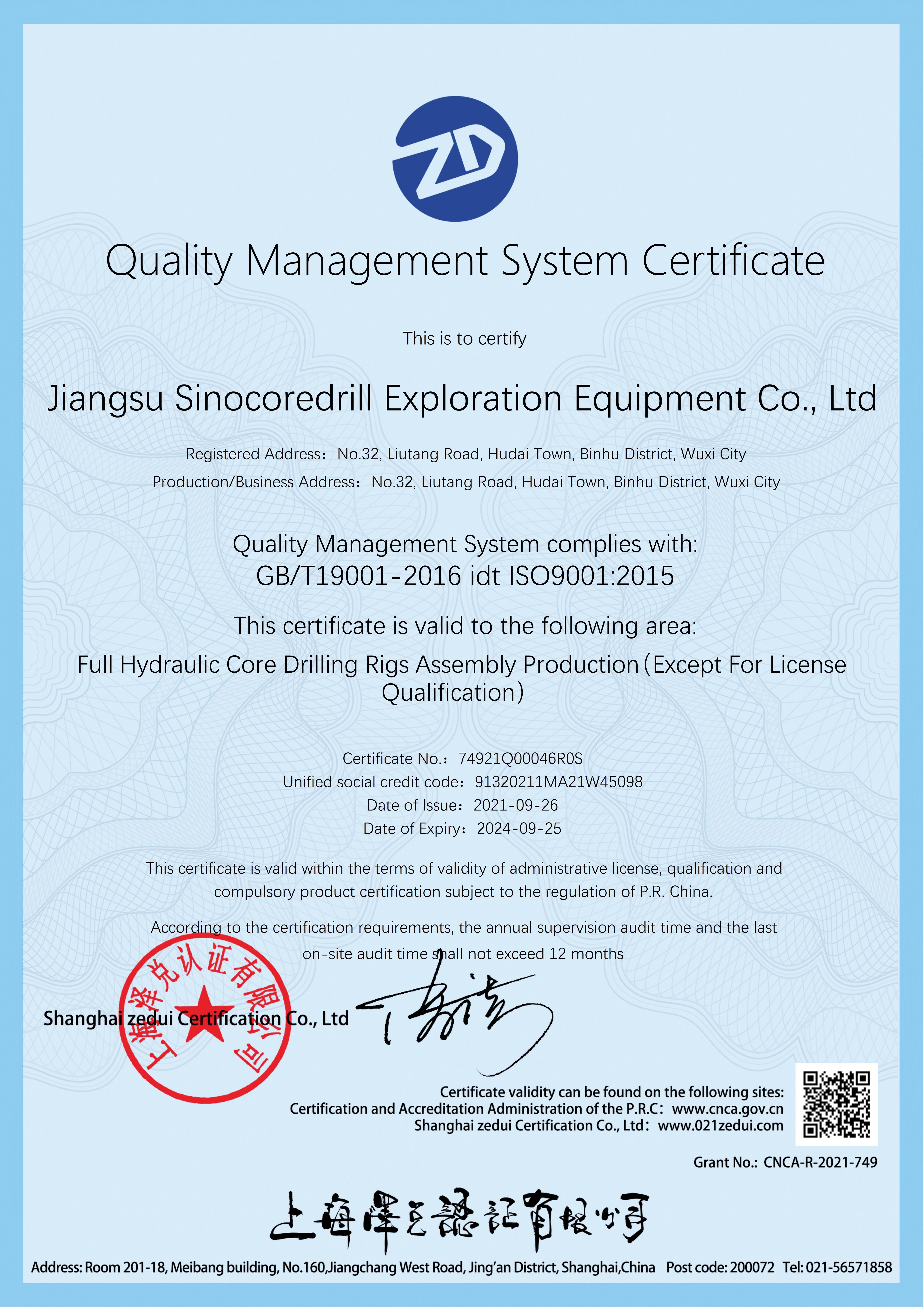 중국 Jiangsu Sinocoredrill Exploration Equipment Co., Ltd 인증